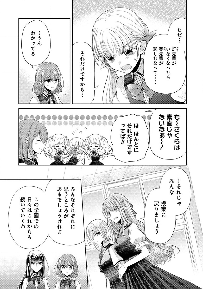 白き乙女の人狼 第7話 - Page 15