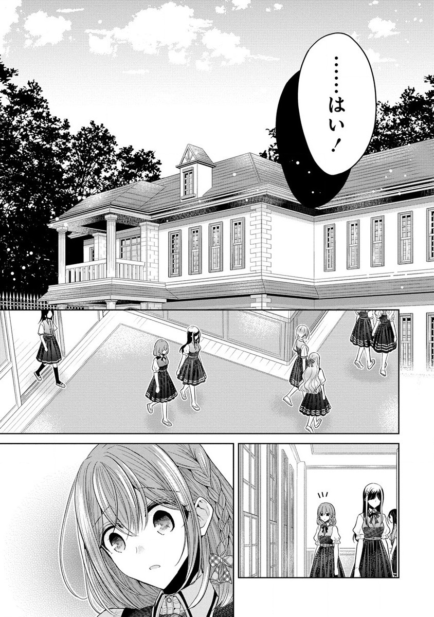 白き乙女の人狼 第7話 - Page 17