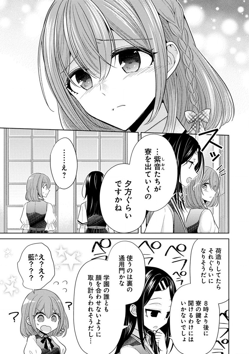 白き乙女の人狼 第7話 - Page 19