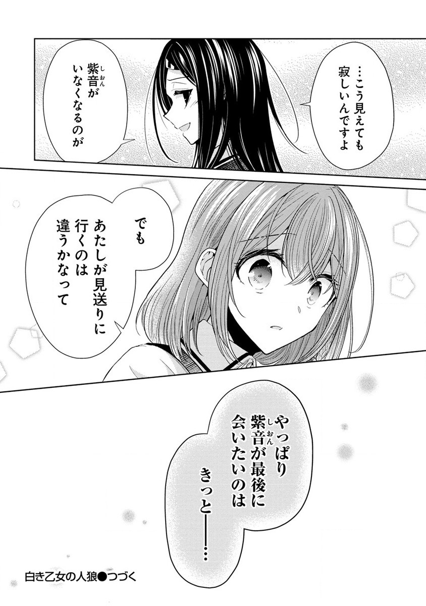 白き乙女の人狼 第7話 - Page 20