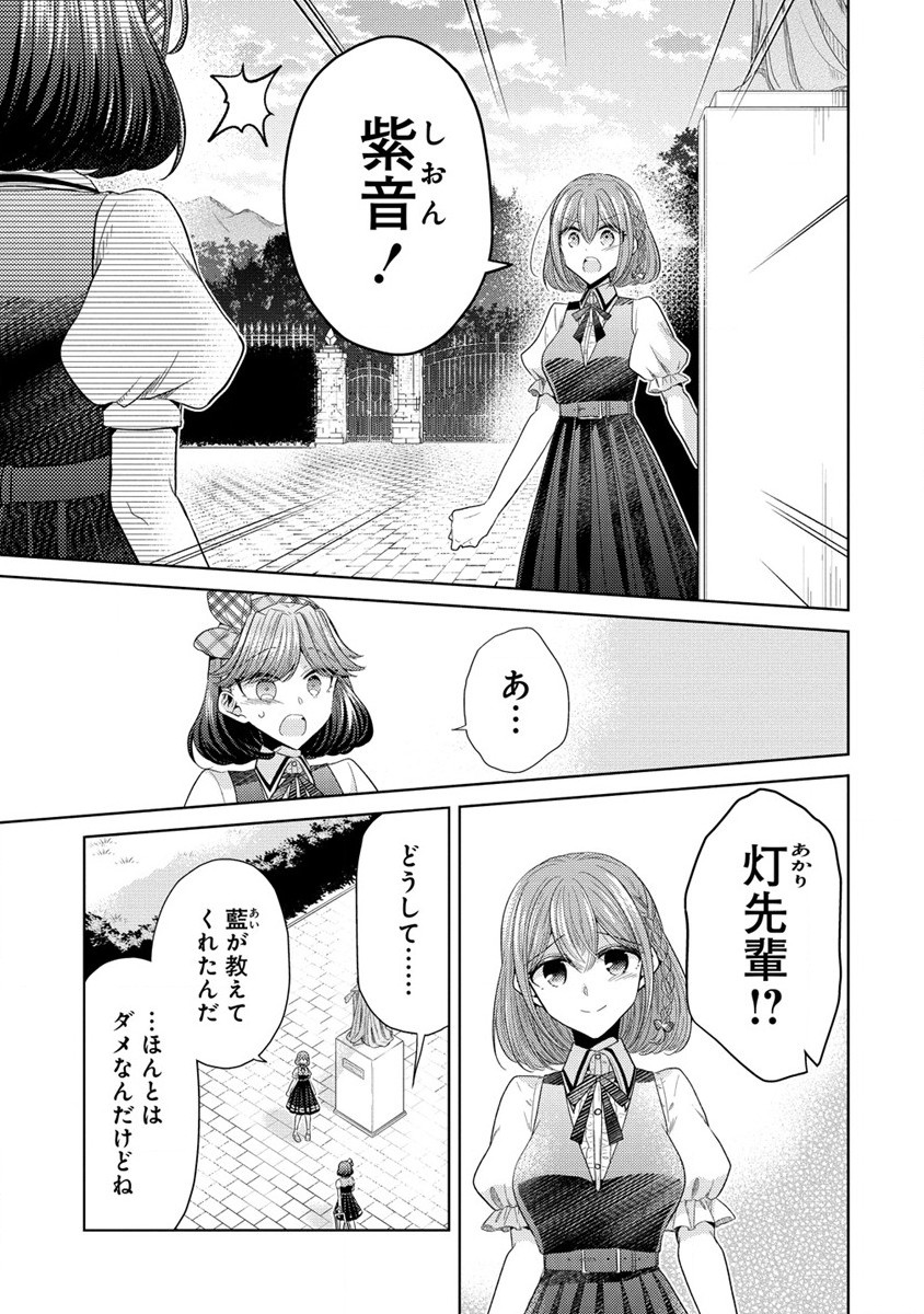 白き乙女の人狼 第8話 - Page 3