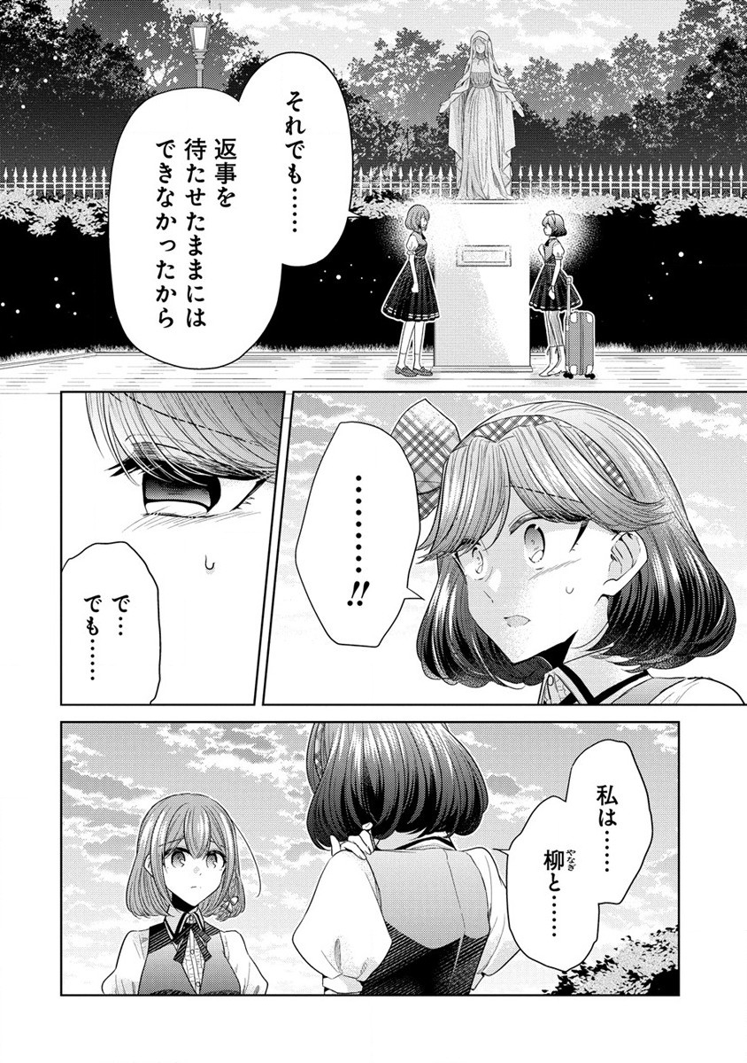 白き乙女の人狼 第8話 - Page 4