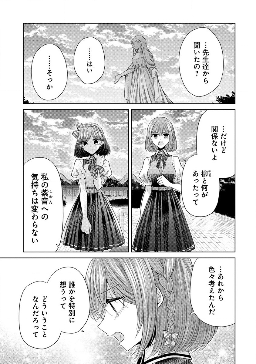 白き乙女の人狼 第8話 - Page 5