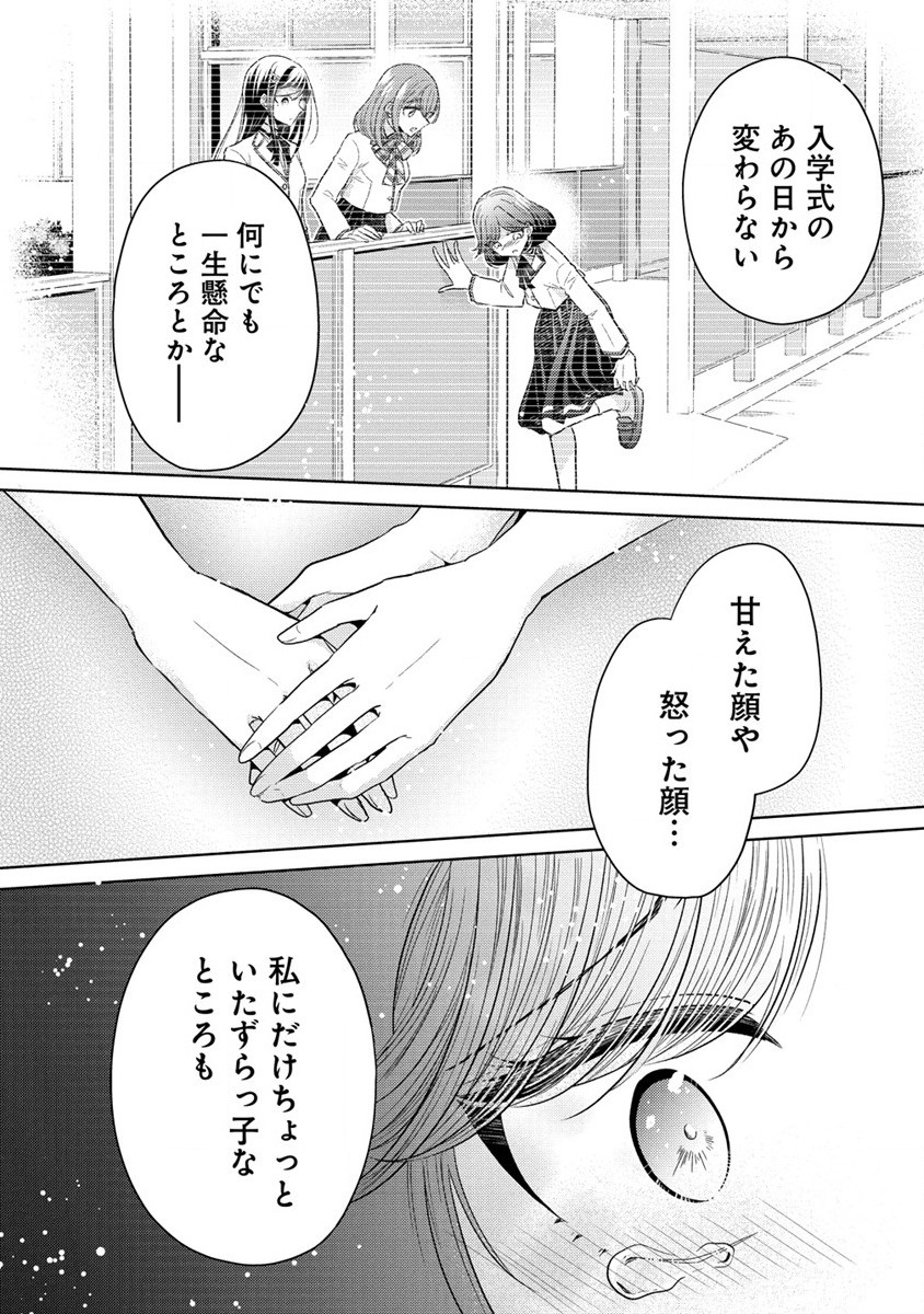 白き乙女の人狼 第8話 - Page 7