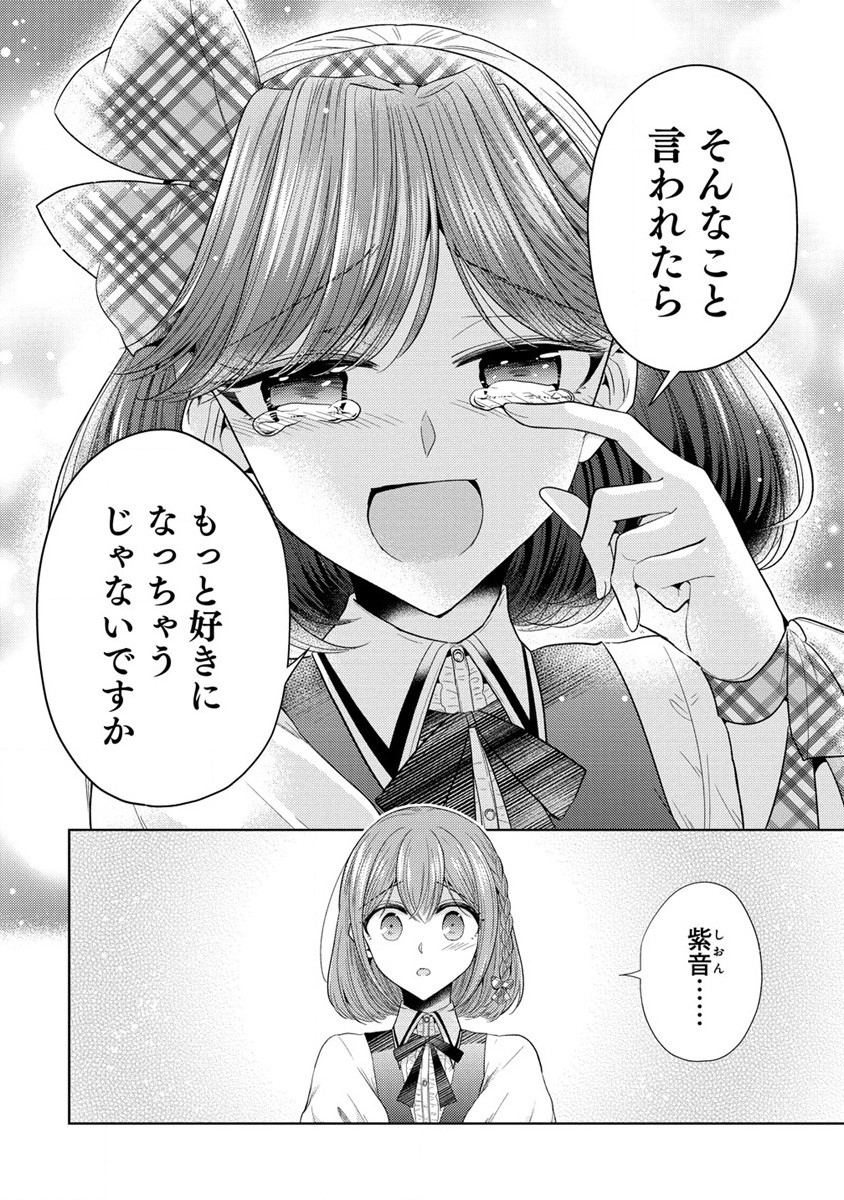 白き乙女の人狼 第8話 - Page 10