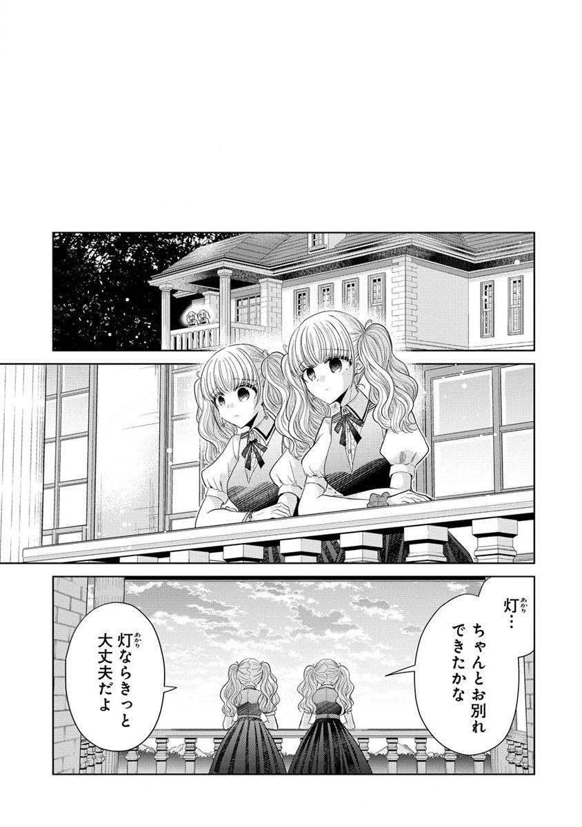 白き乙女の人狼 第8話 - Page 13