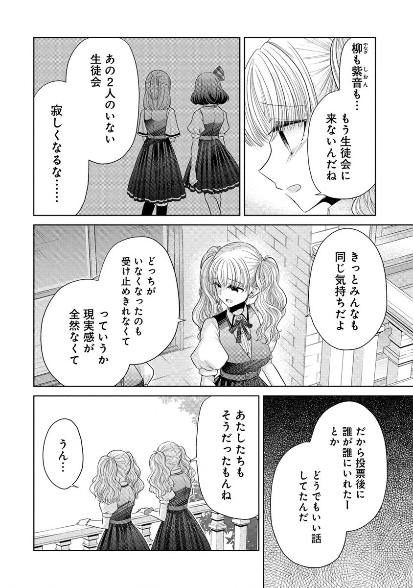 白き乙女の人狼 第8話 - Page 14