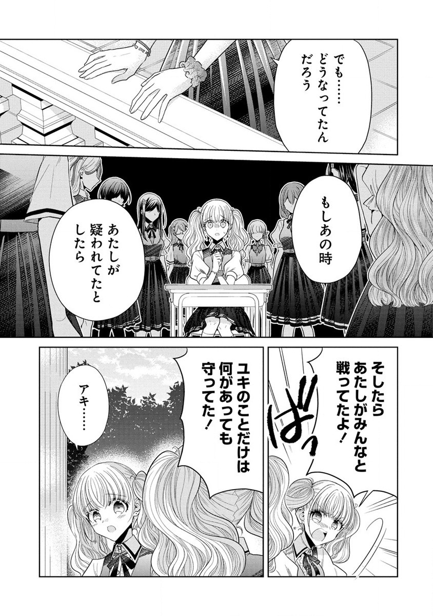 白き乙女の人狼 第8話 - Page 15