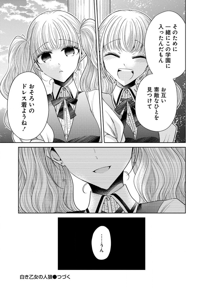 白き乙女の人狼 第8話 - Page 17