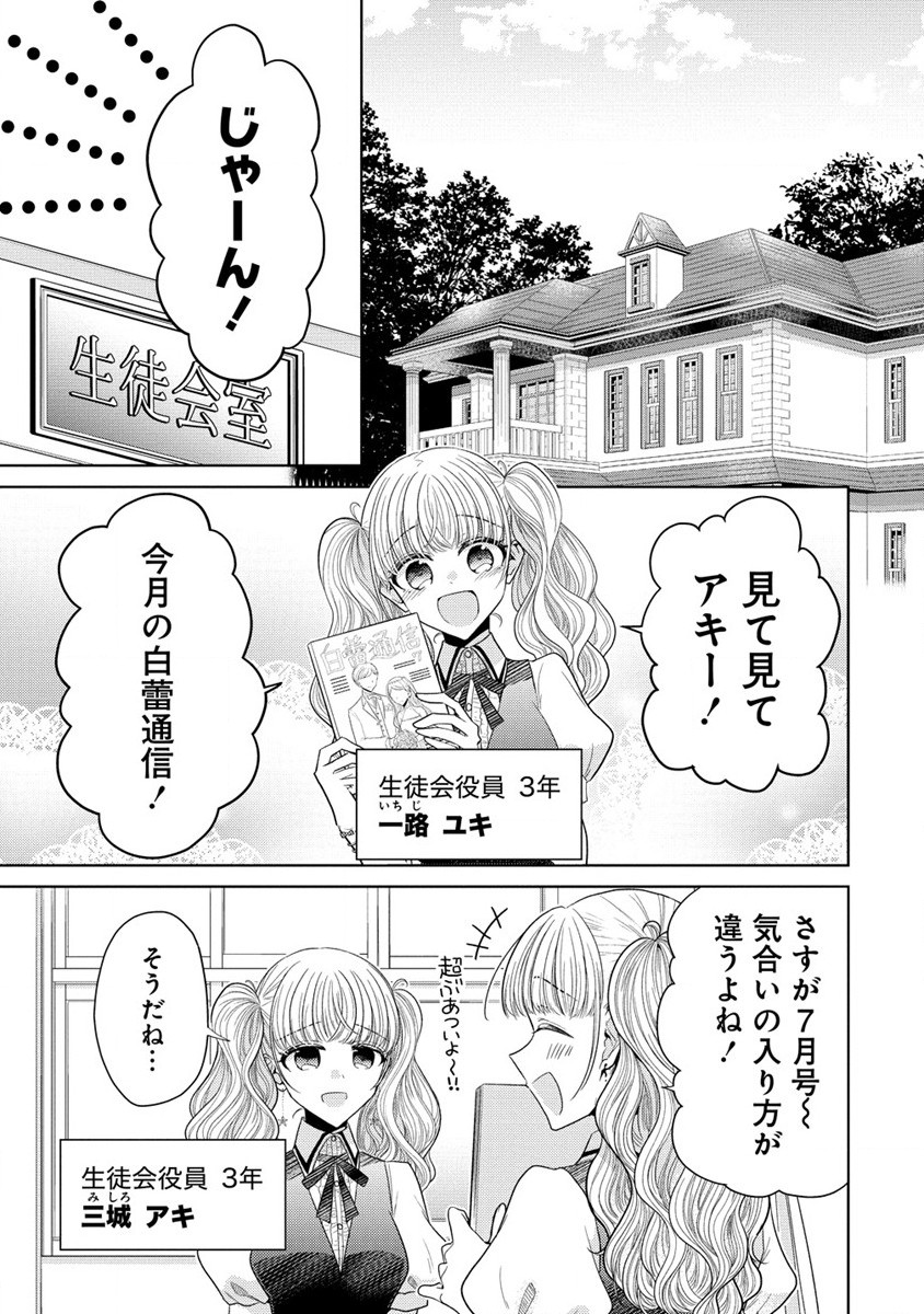 白き乙女の人狼 第9話 - Page 3