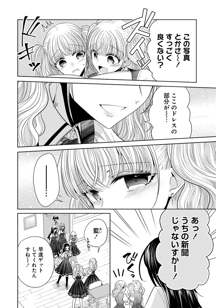 白き乙女の人狼 第9話 - Page 4