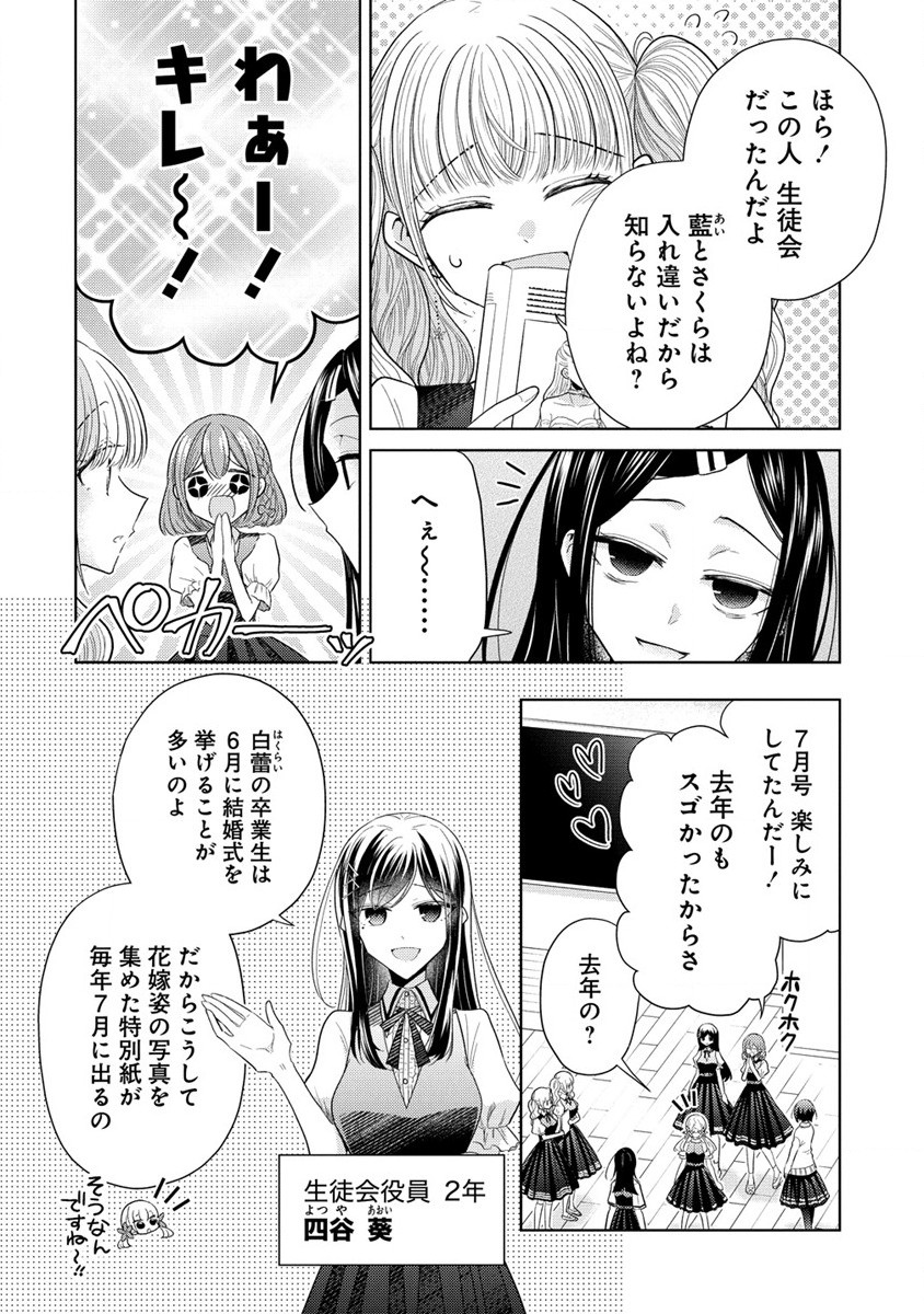 白き乙女の人狼 第9話 - Page 6