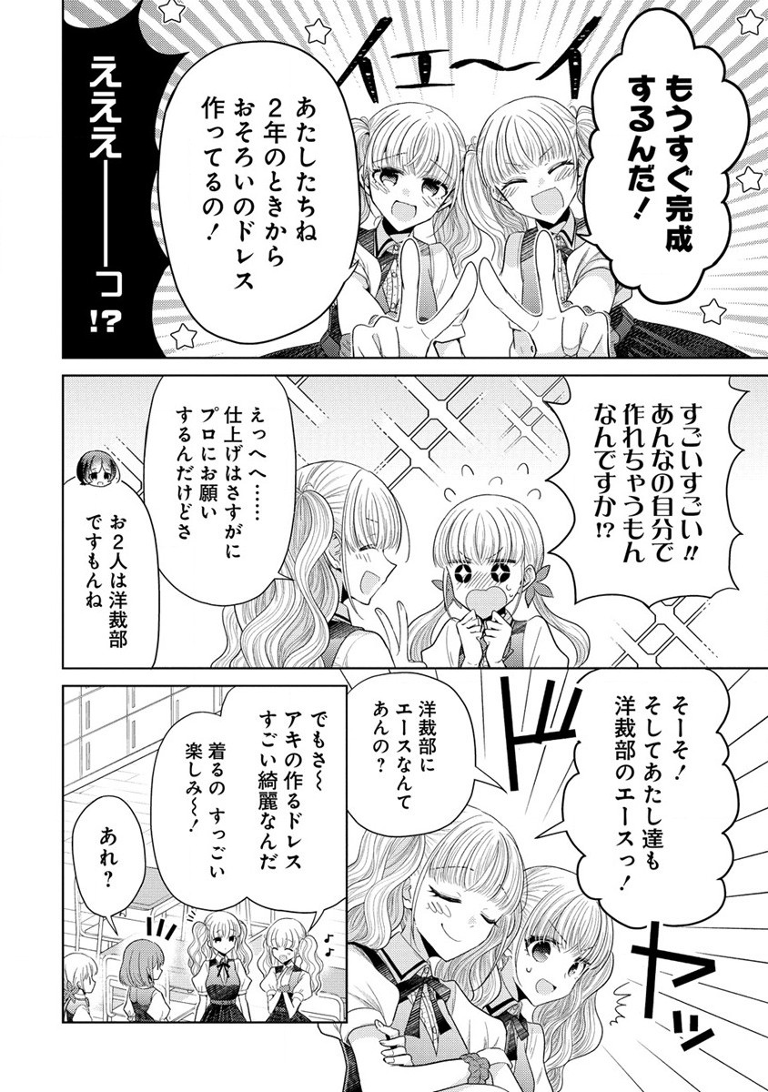 白き乙女の人狼 第9話 - Page 8