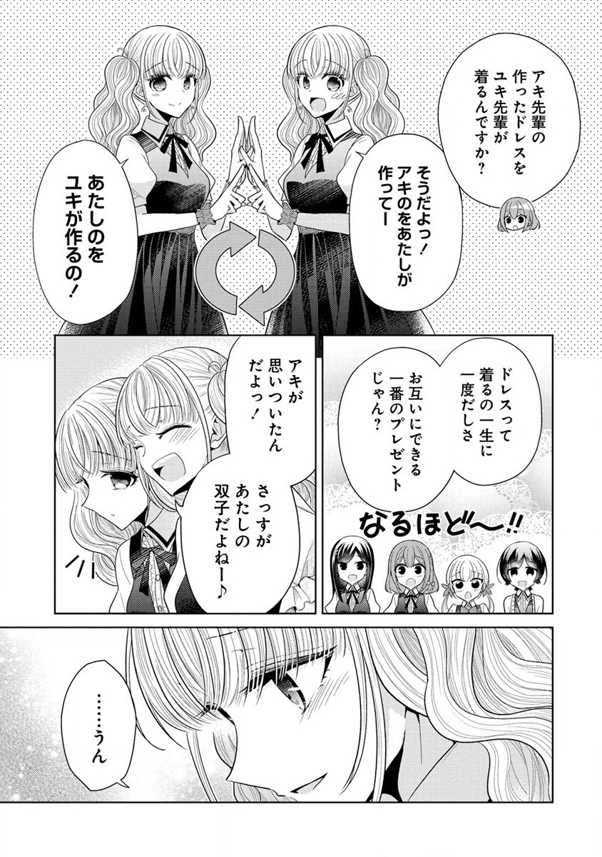 白き乙女の人狼 第9話 - Page 9