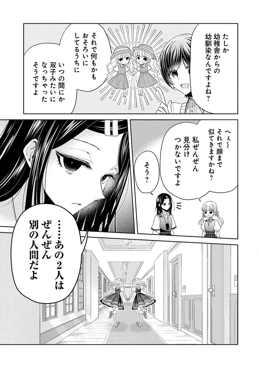 白き乙女の人狼 第9話 - Page 11