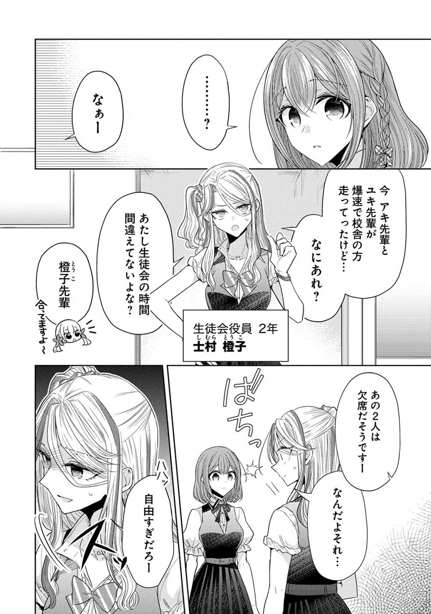 白き乙女の人狼 第9話 - Page 12