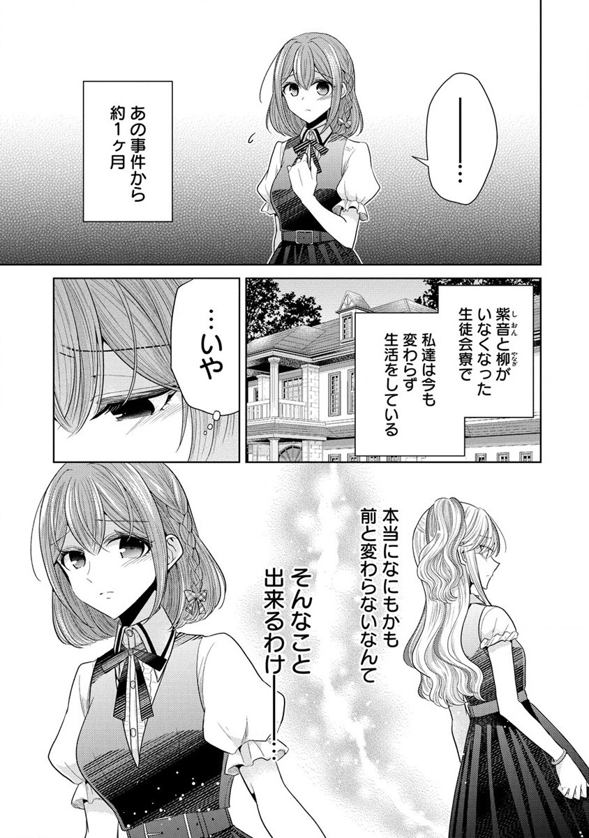 白き乙女の人狼 第9話 - Page 13