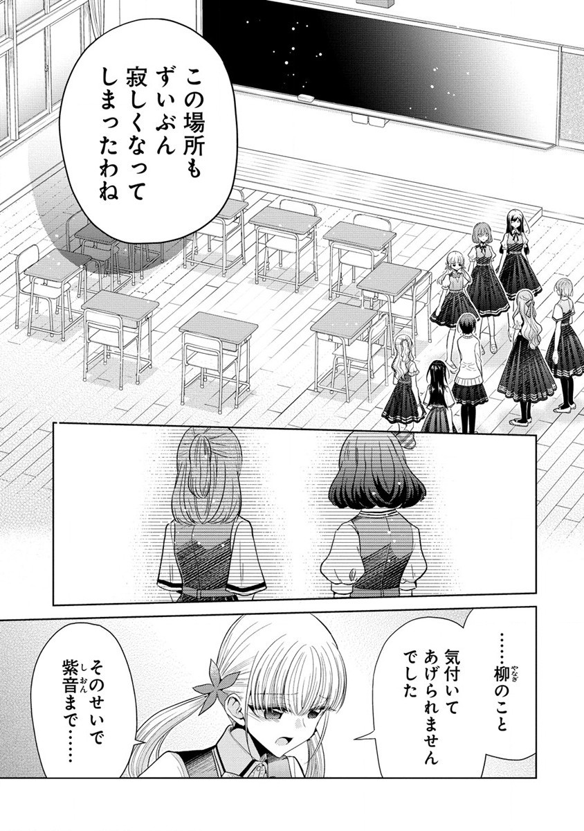 白き乙女の人狼 第9話 - Page 15