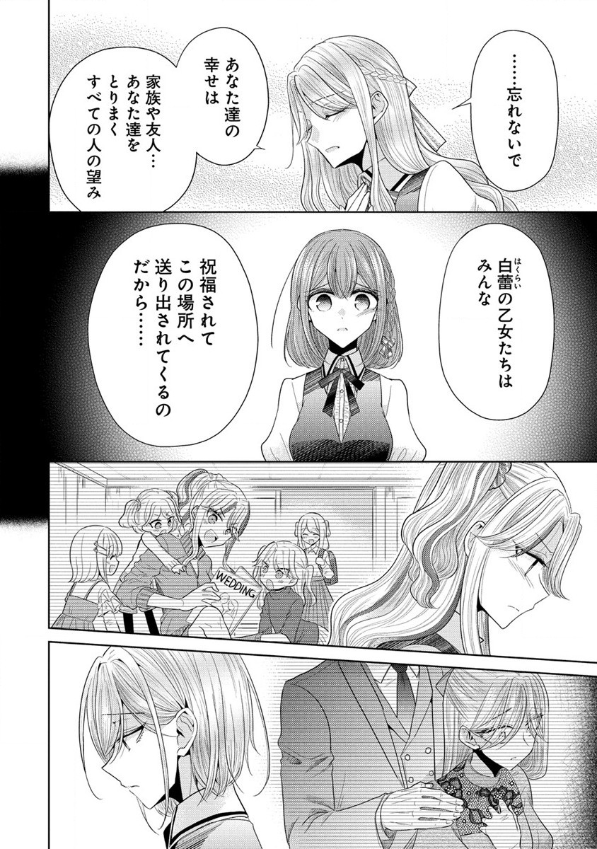 白き乙女の人狼 第9話 - Page 18