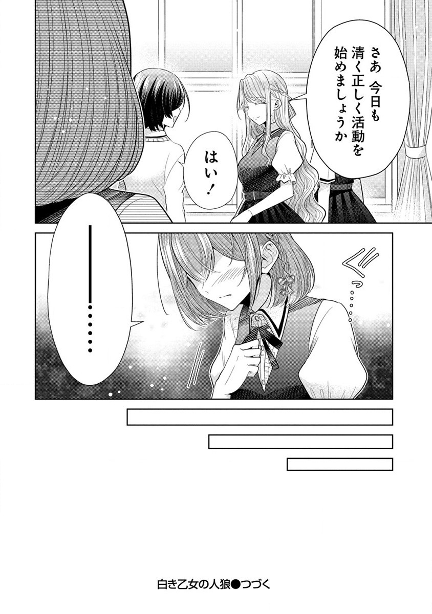 白き乙女の人狼 第9話 - Page 20