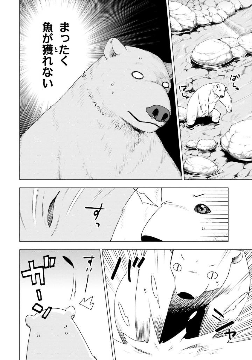 シロクマ転生森の守護神になったぞ伝説 第1話 - Page 28