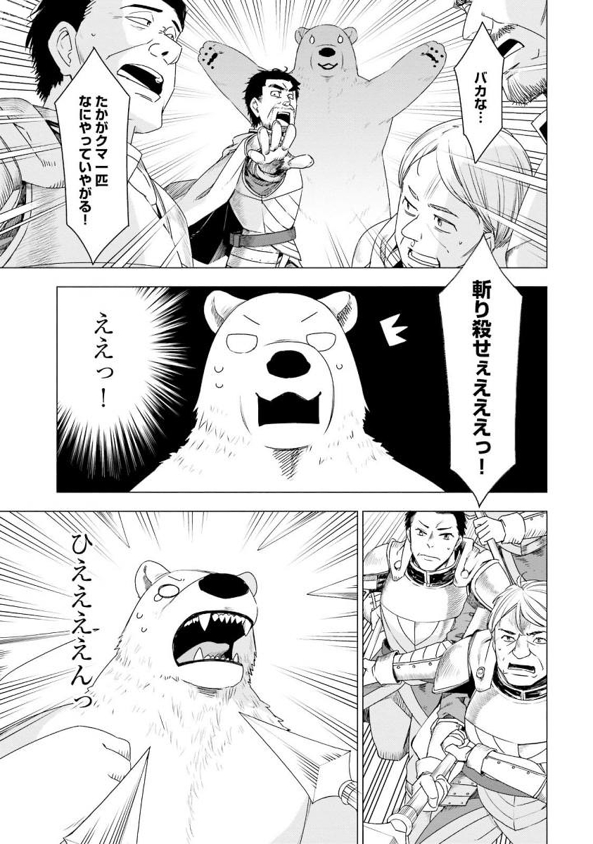 シロクマ転生森の守護神になったぞ伝説 第1話 - Page 35