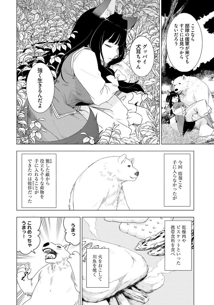 シロクマ転生森の守護神になったぞ伝説 第1話 - Page 40