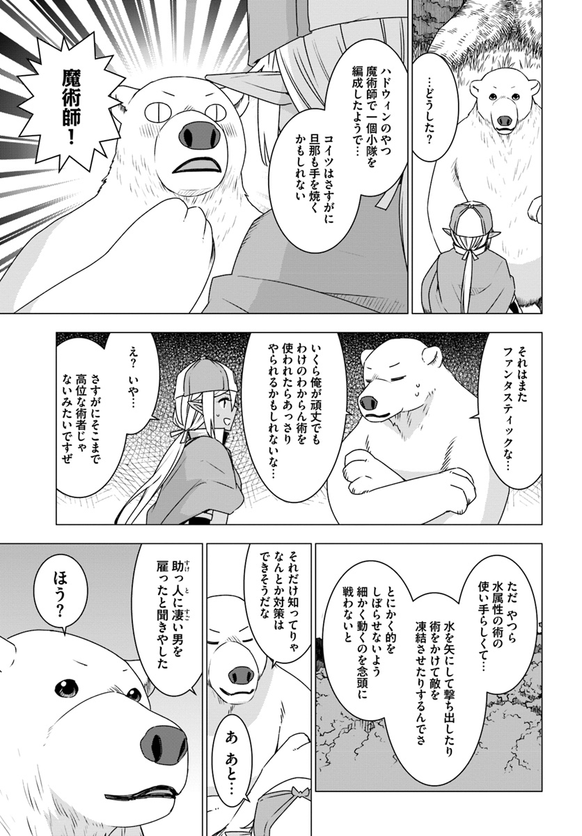 シロクマ転生森の守護神になったぞ伝説 第10話 - Page 18