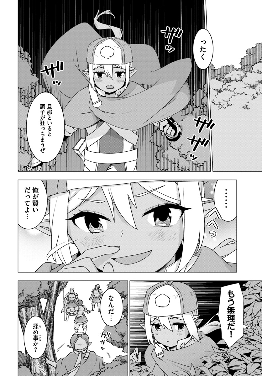 シロクマ転生森の守護神になったぞ伝説 第10話 - Page 20