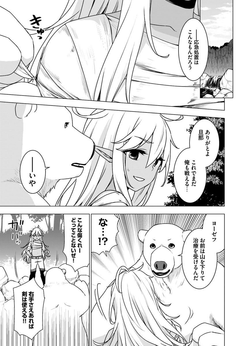 シロクマ転生森の守護神になったぞ伝説 第11.1話 - Page 6