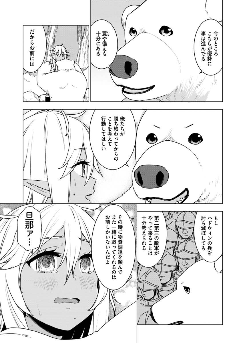 シロクマ転生森の守護神になったぞ伝説 第11.1話 - Page 8