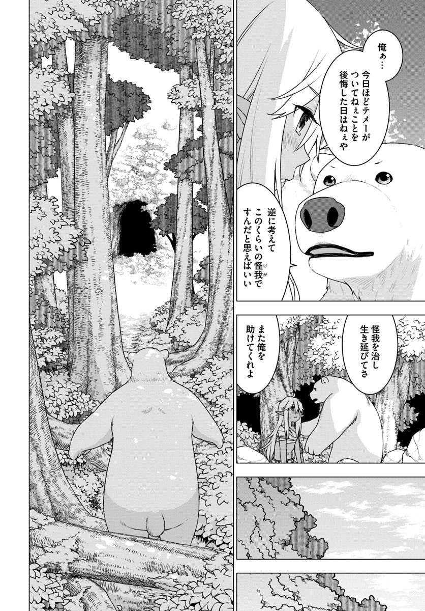 シロクマ転生森の守護神になったぞ伝説 第11.1話 - Page 9