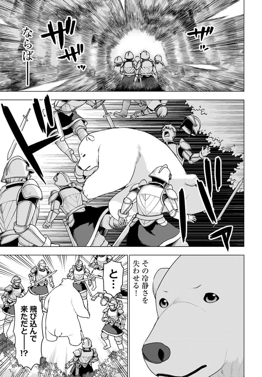 シロクマ転生森の守護神になったぞ伝説 第11.2話 - Page 4