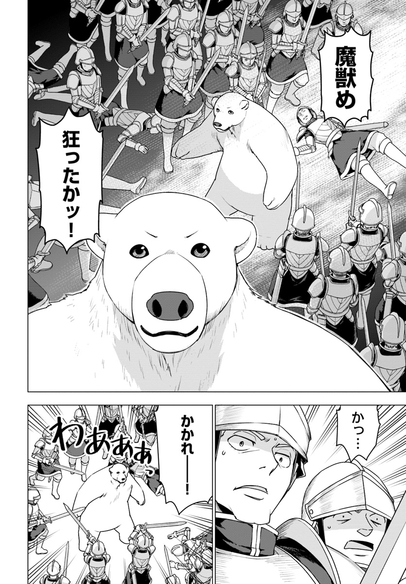 シロクマ転生森の守護神になったぞ伝説 第11.2話 - Page 4