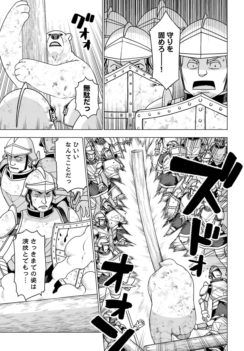 シロクマ転生森の守護神になったぞ伝説 第11.2話 - Page 21