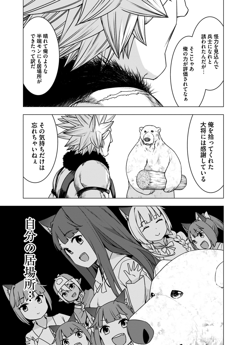シロクマ転生森の守護神になったぞ伝説 第12話 - Page 9