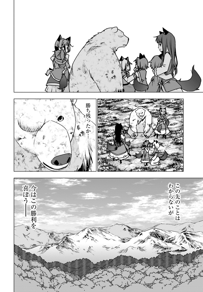 シロクマ転生森の守護神になったぞ伝説 第14話 - Page 42