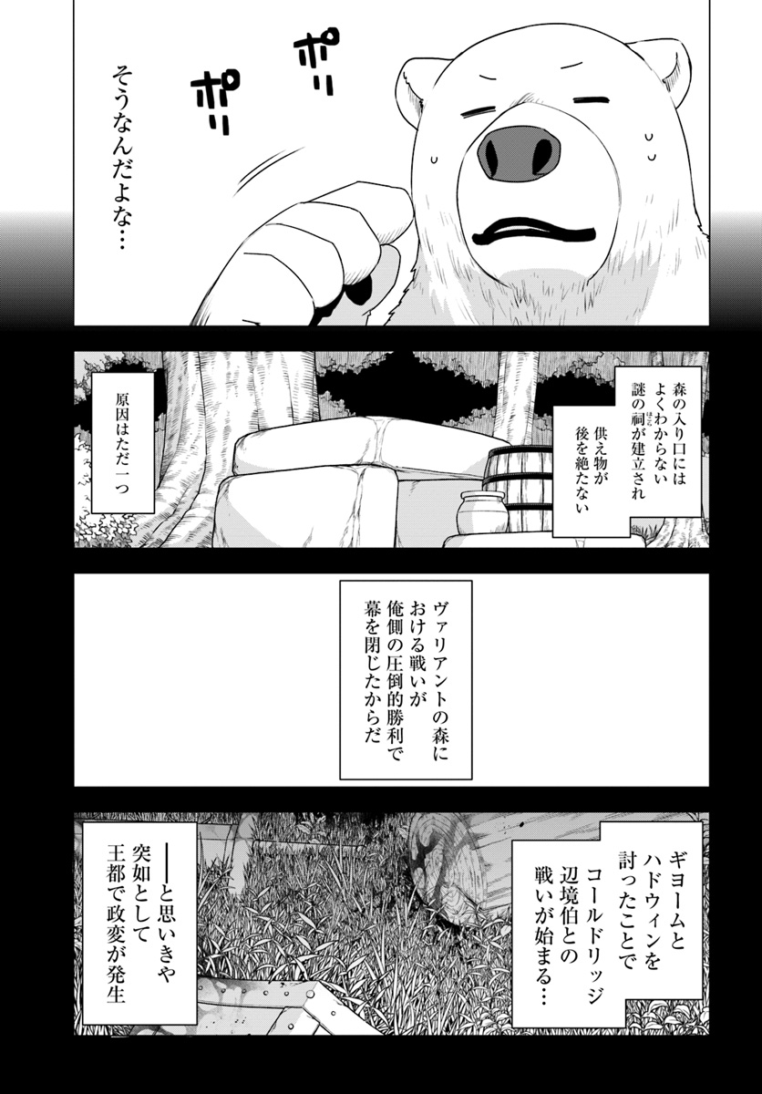 シロクマ転生森の守護神になったぞ伝説 第16話 - Page 4