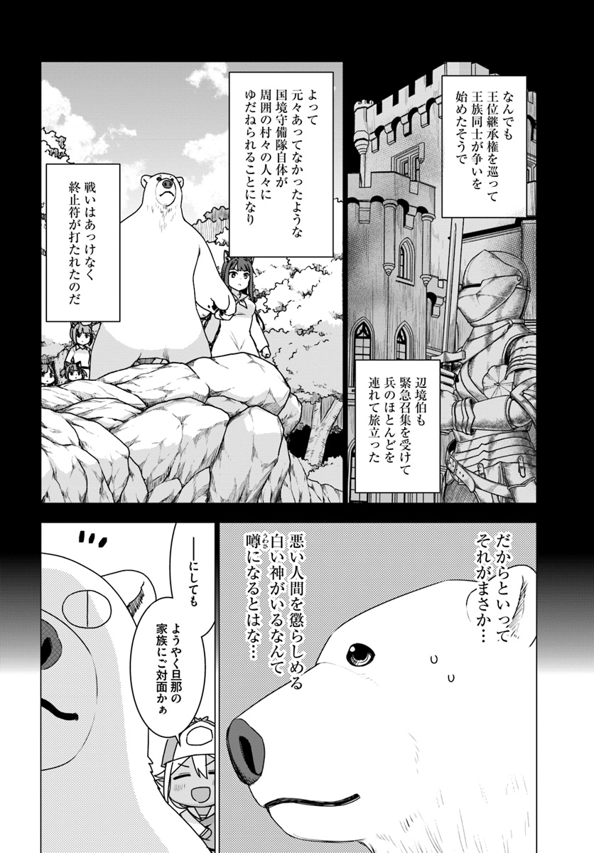 シロクマ転生森の守護神になったぞ伝説 第16話 - Page 5