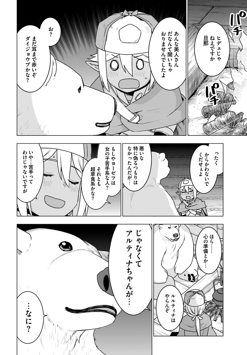 シロクマ転生森の守護神になったぞ伝説 第16話 - Page 15