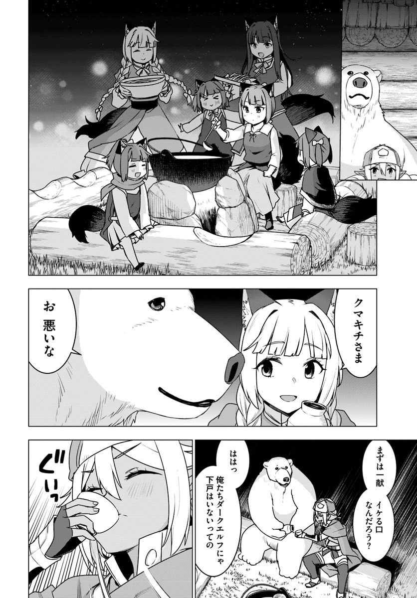 シロクマ転生森の守護神になったぞ伝説 第16話 - Page 18