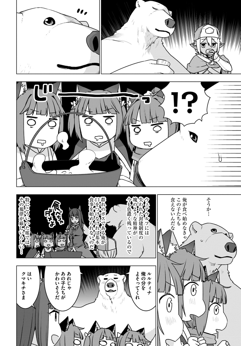 シロクマ転生森の守護神になったぞ伝説 第16話 - Page 20