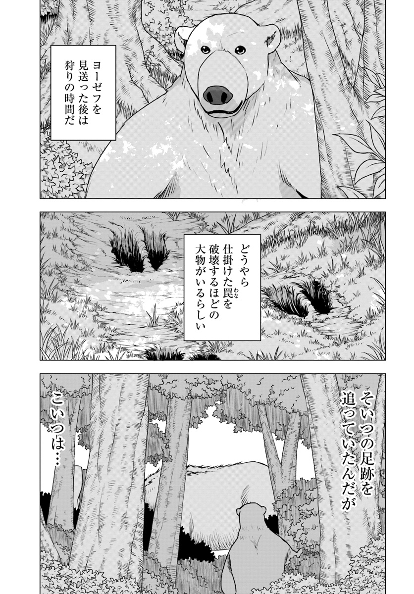 シロクマ転生森の守護神になったぞ伝説 第16話 - Page 23