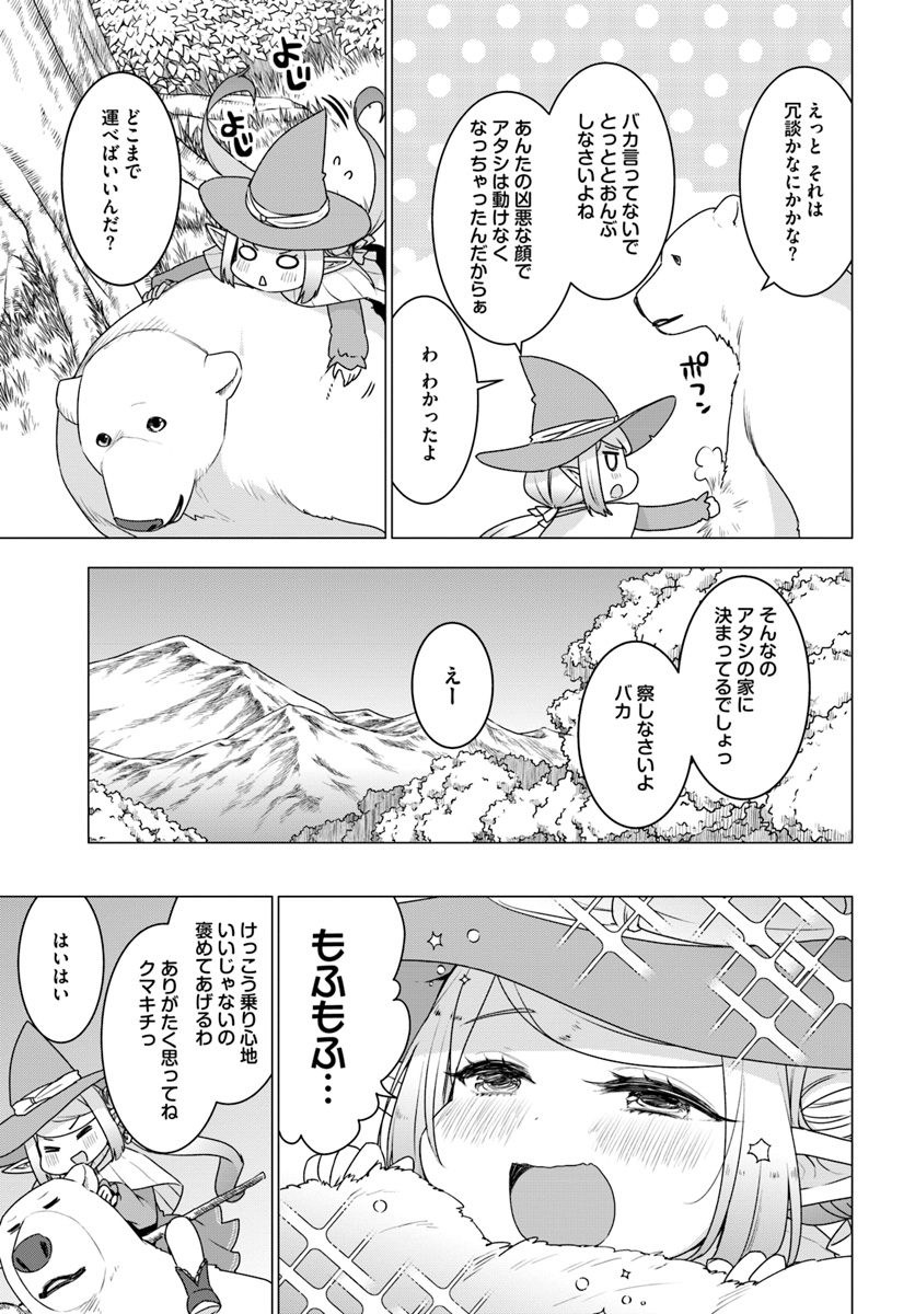 シロクマ転生森の守護神になったぞ伝説 第17話 - Page 15