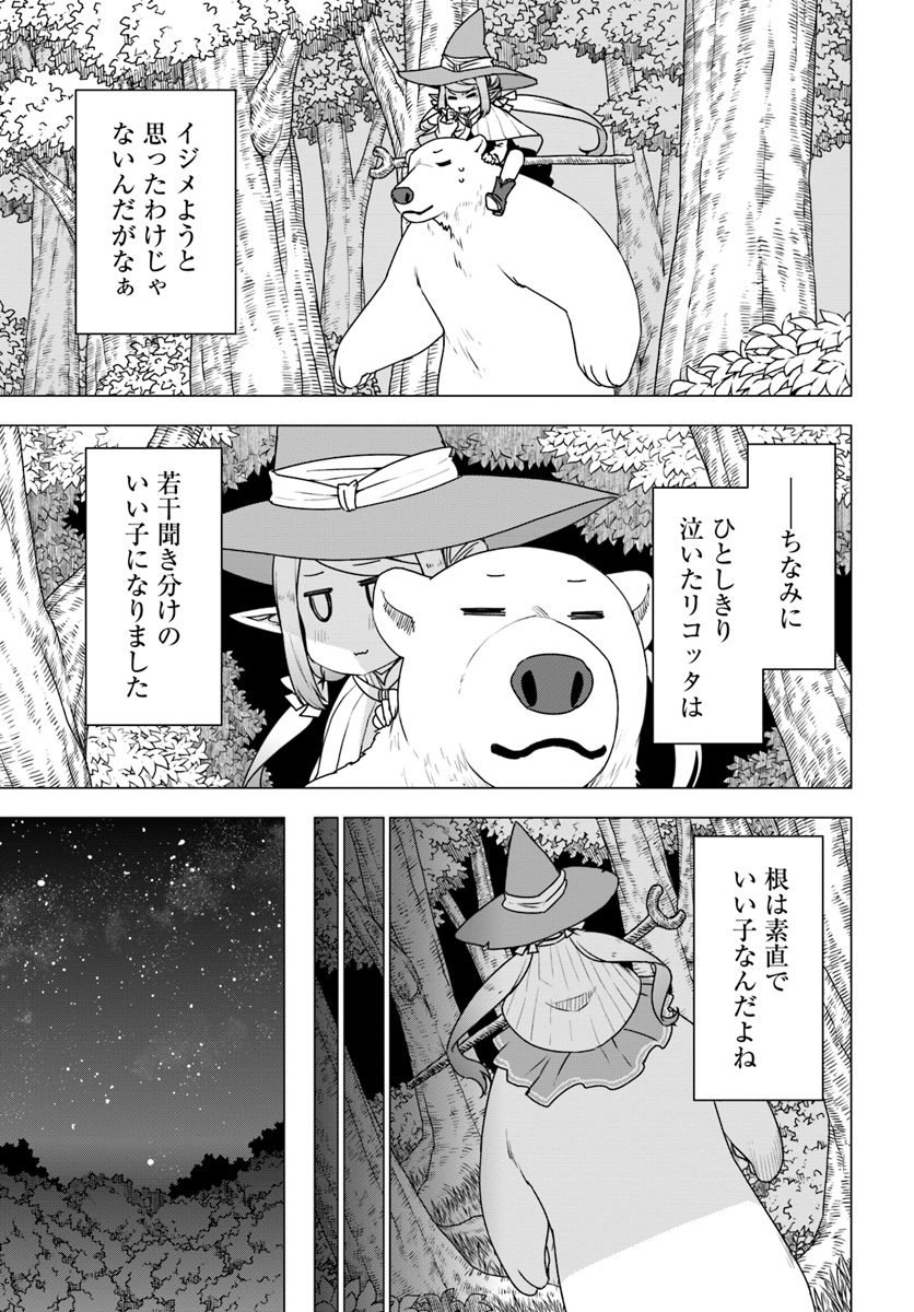 シロクマ転生森の守護神になったぞ伝説 第17話 - Page 20