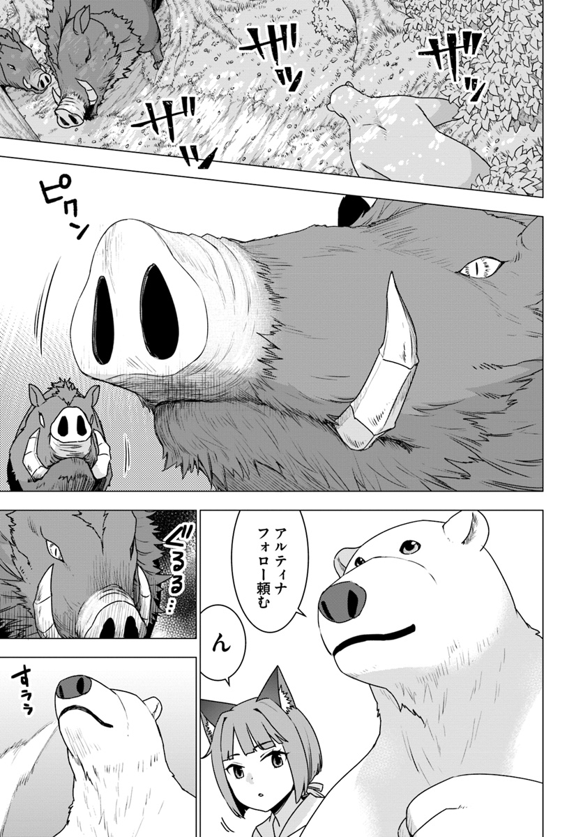 シロクマ転生森の守護神になったぞ伝説 第19話 - Page 8