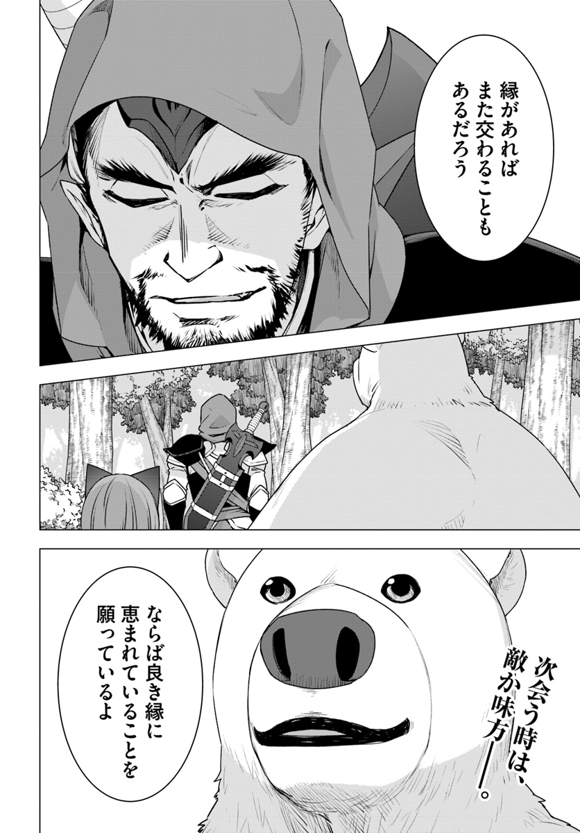 シロクマ転生森の守護神になったぞ伝説 第19話 - Page 22