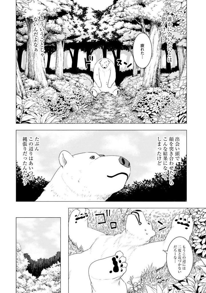 シロクマ転生森の守護神になったぞ伝説 第2話 - Page 9