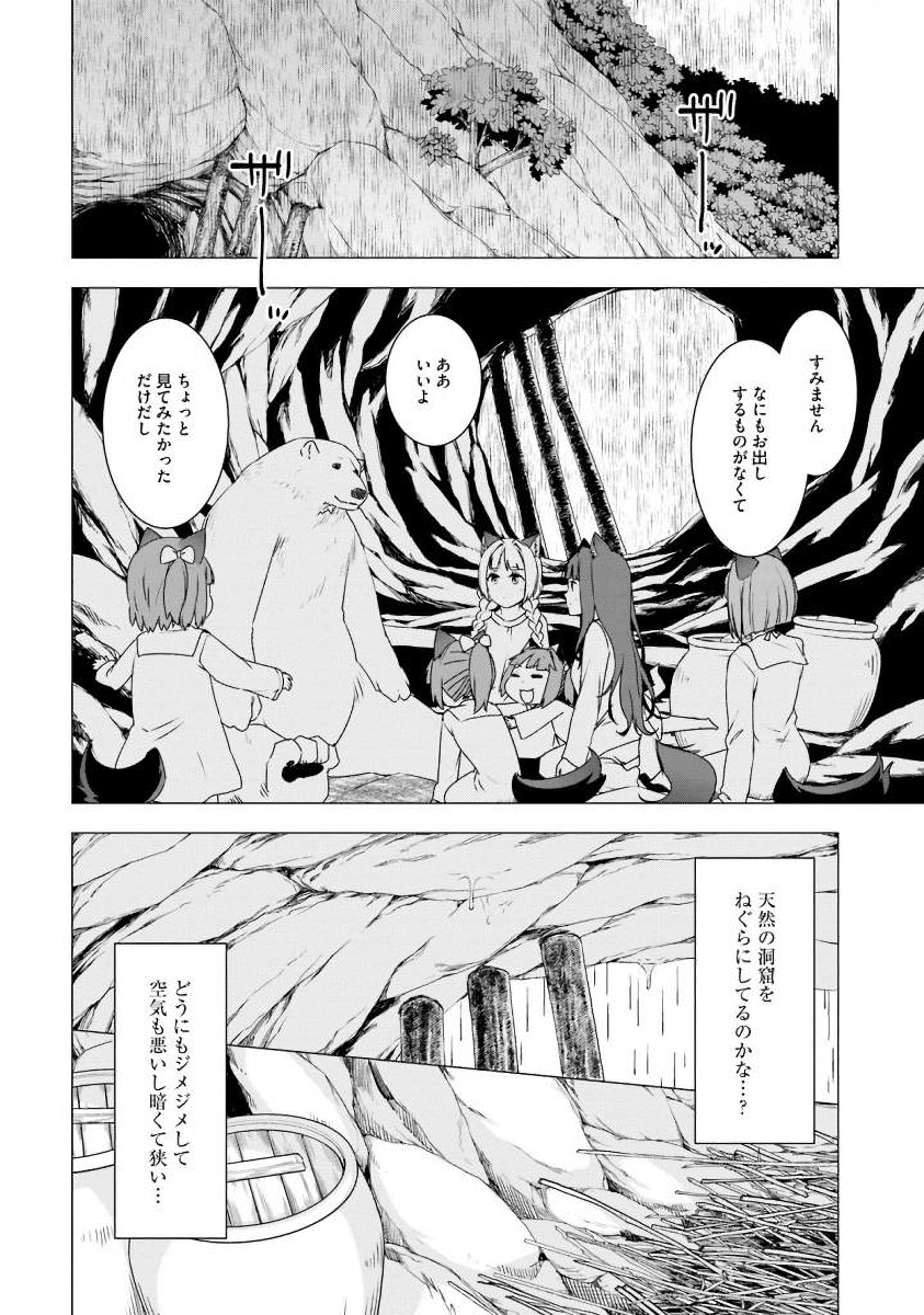 シロクマ転生森の守護神になったぞ伝説 第2話 - Page 21