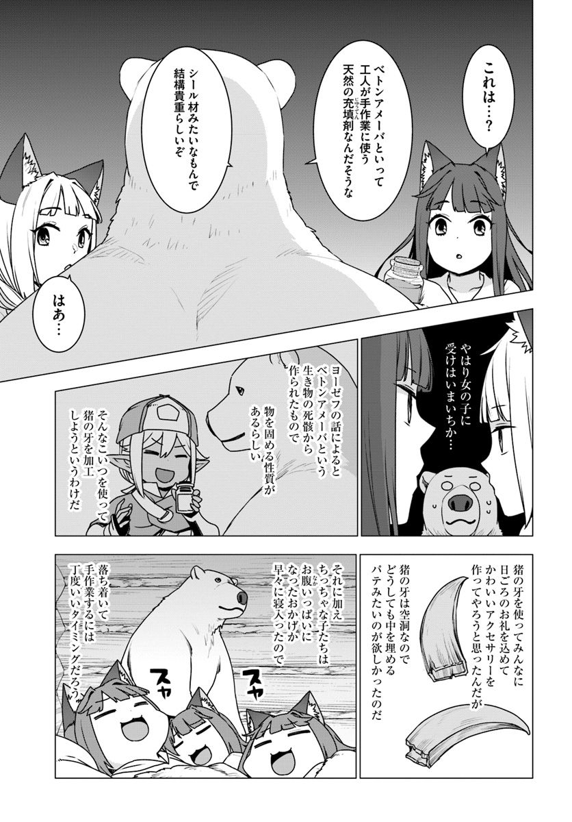 シロクマ転生森の守護神になったぞ伝説 第20話 - Page 8